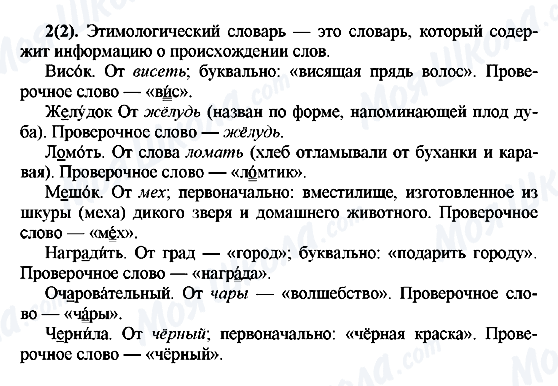 ГДЗ Російська мова 7 клас сторінка 2(2)