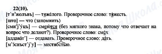 ГДЗ Русский язык 7 класс страница 22(10)