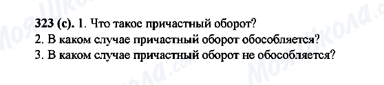 ГДЗ Русский язык 6 класс страница 323(c)