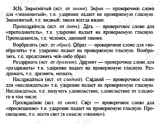 ГДЗ Русский язык 7 класс страница 3(3)