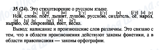 ГДЗ Русский язык 7 класс страница 35(24)