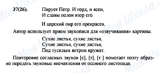 ГДЗ Русский язык 7 класс страница 37(26)
