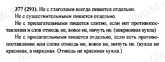 ГДЗ Русский язык 6 класс страница 377(291)