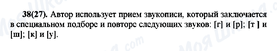 ГДЗ Російська мова 7 клас сторінка 38(27)