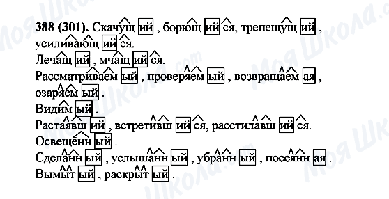 ГДЗ Російська мова 6 клас сторінка 388(301)