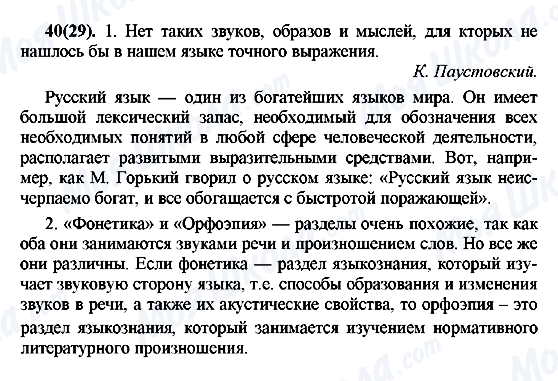 ГДЗ Російська мова 7 клас сторінка 40(29)