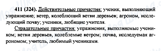 ГДЗ Російська мова 6 клас сторінка 411(324)