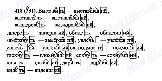 ГДЗ Русский язык 6 класс страница 418(331)