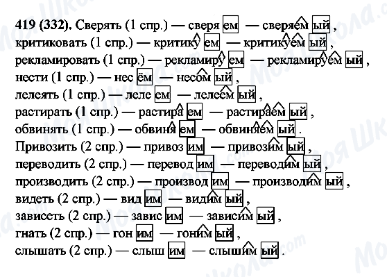 ГДЗ Російська мова 6 клас сторінка 419(332)