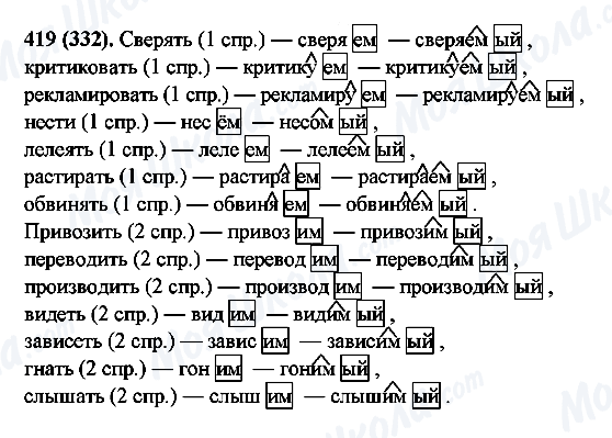 ГДЗ Русский язык 6 класс страница 419(332)