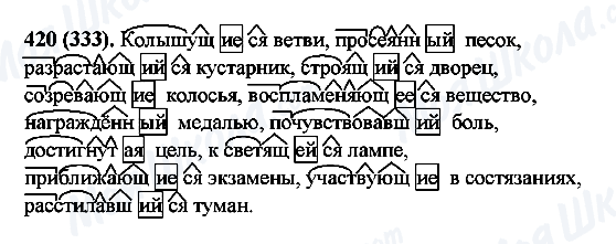 ГДЗ Російська мова 6 клас сторінка 420(333)
