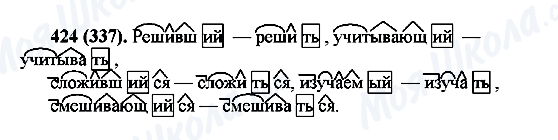 ГДЗ Російська мова 6 клас сторінка 424(337)