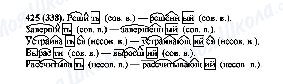ГДЗ Русский язык 6 класс страница 425(338)