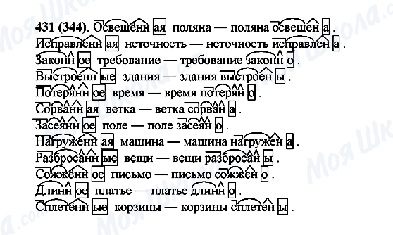 ГДЗ Русский язык 6 класс страница 431(344)