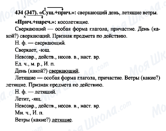 ГДЗ Русский язык 6 класс страница 434(347)