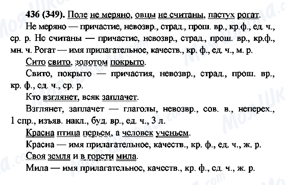 ГДЗ Русский язык 6 класс страница 436(349)