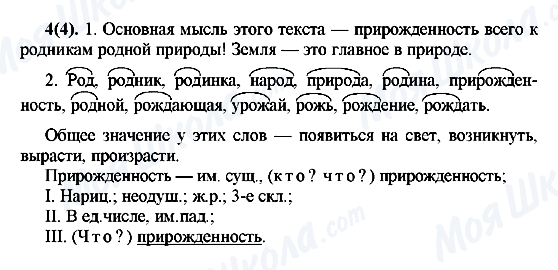 ГДЗ Російська мова 7 клас сторінка 4(4)