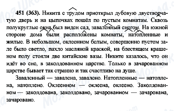 ГДЗ Російська мова 6 клас сторінка 451(363)