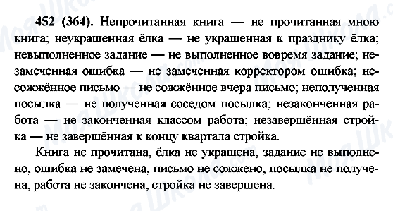 ГДЗ Русский язык 6 класс страница 452(364)