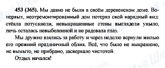 ГДЗ Російська мова 6 клас сторінка 453(365)