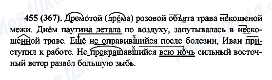 ГДЗ Російська мова 6 клас сторінка 455(367)