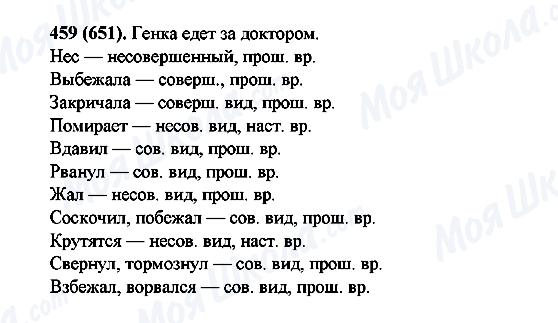 ГДЗ Русский язык 6 класс страница 459(651)