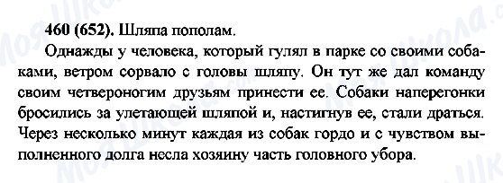 ГДЗ Російська мова 6 клас сторінка 460(652)