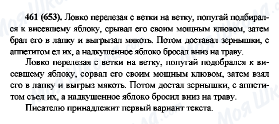 ГДЗ Російська мова 6 клас сторінка 461(653)