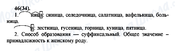 ГДЗ Русский язык 7 класс страница 46(34)