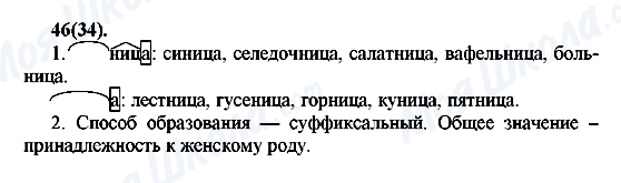 ГДЗ Російська мова 7 клас сторінка 46(34)