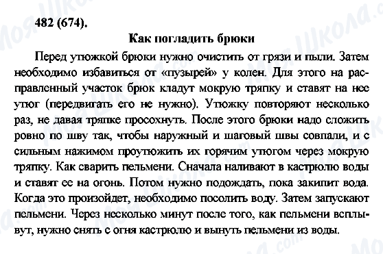 ГДЗ Російська мова 6 клас сторінка 482(674)