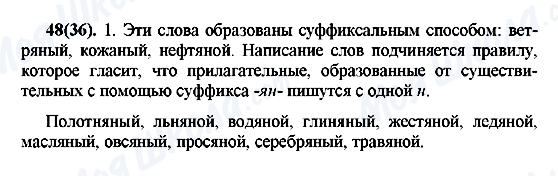 ГДЗ Російська мова 7 клас сторінка 48(36)