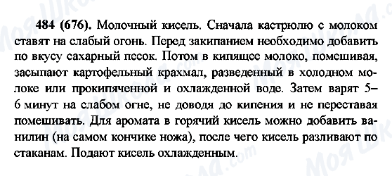 ГДЗ Російська мова 6 клас сторінка 484(676)