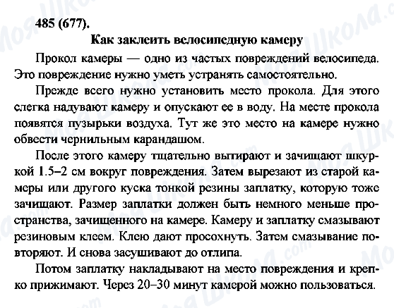 ГДЗ Русский язык 6 класс страница 485(677)