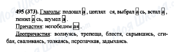ГДЗ Русский язык 6 класс страница 495(373)