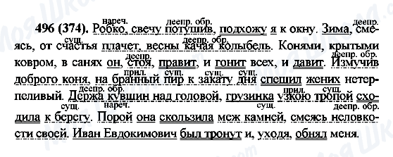 ГДЗ Російська мова 6 клас сторінка 496(374)