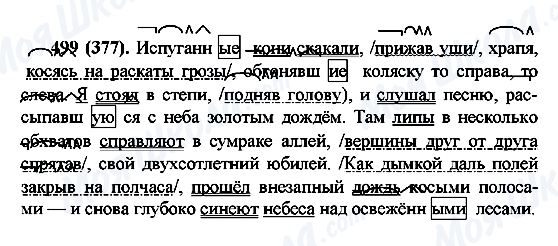 ГДЗ Російська мова 6 клас сторінка 499(377)
