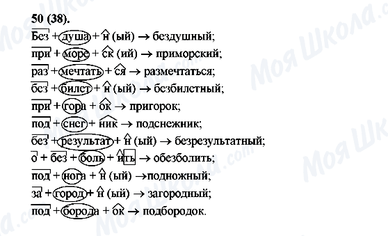 ГДЗ Російська мова 7 клас сторінка 50(38)