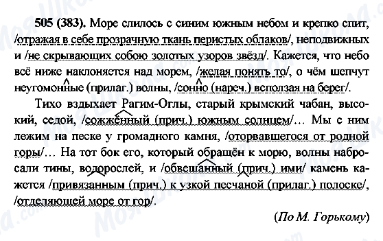 ГДЗ Російська мова 6 клас сторінка 505(383)