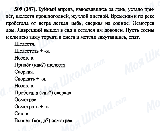 ГДЗ Російська мова 6 клас сторінка 509(387)