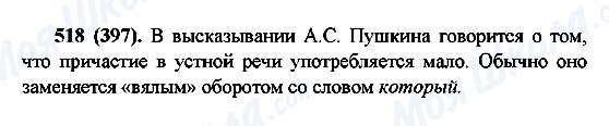 ГДЗ Російська мова 6 клас сторінка 518(397)