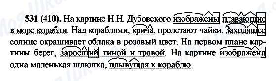 ГДЗ Російська мова 6 клас сторінка 531(410)