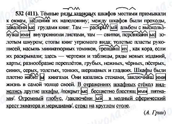 ГДЗ Російська мова 6 клас сторінка 532(411)