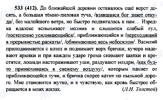 ГДЗ Російська мова 6 клас сторінка 533(412)