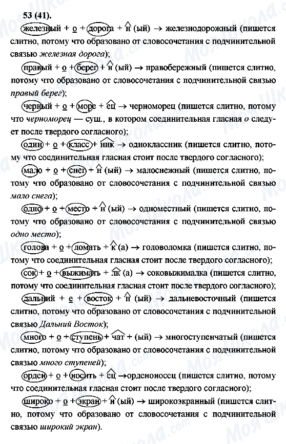 ГДЗ Російська мова 7 клас сторінка 53(41)