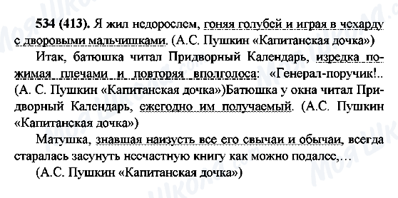 ГДЗ Російська мова 6 клас сторінка 534(413)