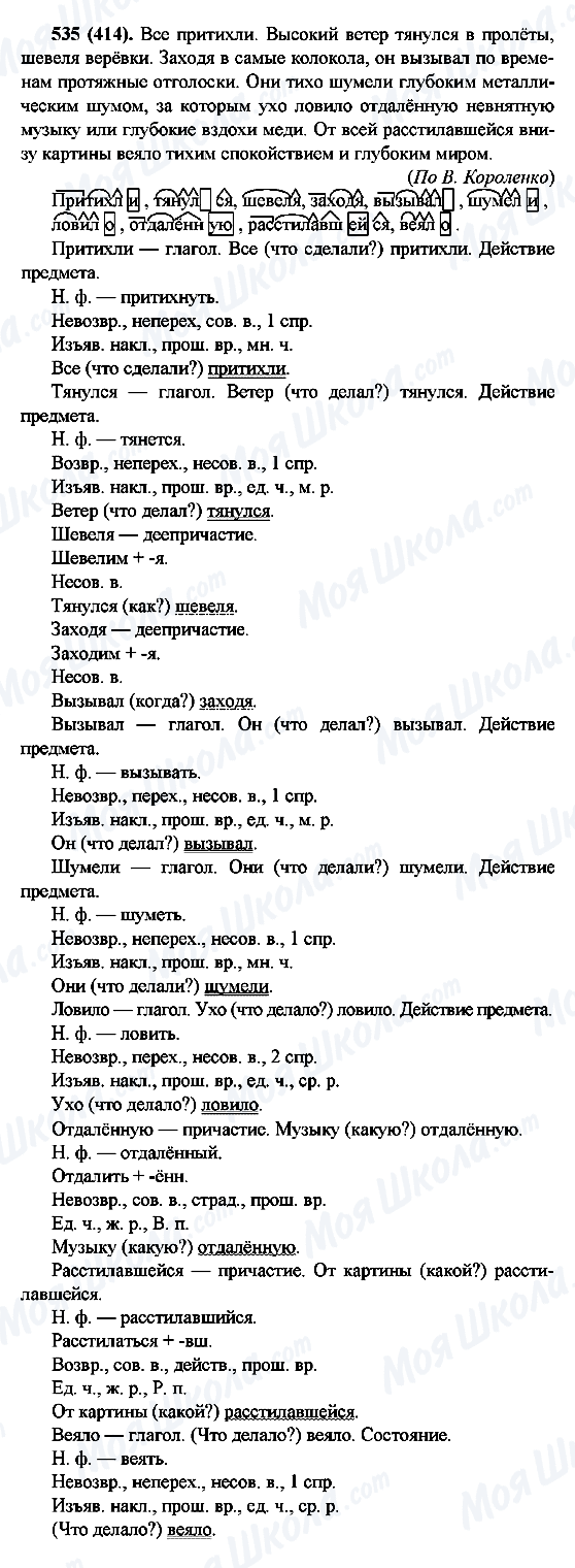 ГДЗ Російська мова 6 клас сторінка 535(414)