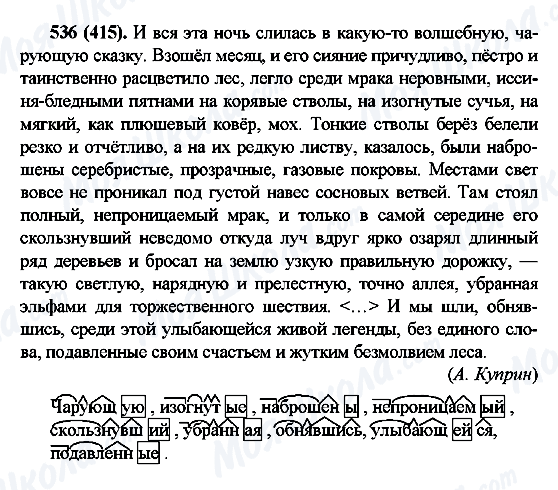 ГДЗ Російська мова 6 клас сторінка 536(415)