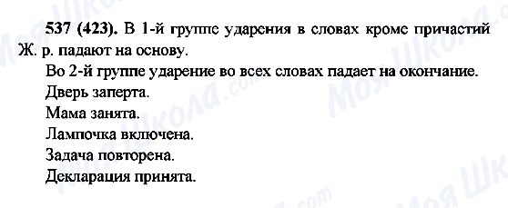 ГДЗ Російська мова 6 клас сторінка 537(423)