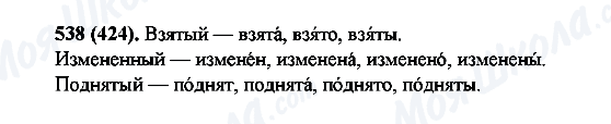 ГДЗ Російська мова 6 клас сторінка 538(424)